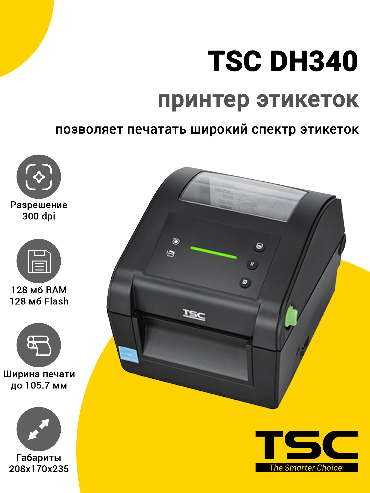 Принтер этикеток TSC DH340 (300dpi, USB/USB-Host/RS-232/Ethernet, LED) Принтер этикеток TSC DH340 (300dpi, USB/USB-Host/RS-232/Ethernet, LED)