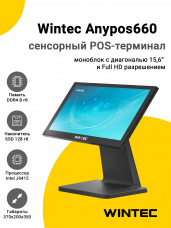 Сенсорный терминал 15,6