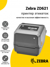 Принтер этикеток Zebra ZD621 (203dpi, USB/USB-Host/Ethernet)