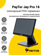 Сенсорный терминал 15,6