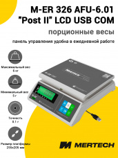 Весы фасовочные Mertech M-ER 326 AFU-6.01
