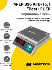 Весы фасовочные Mertech M-ER 326 AFU-15.1