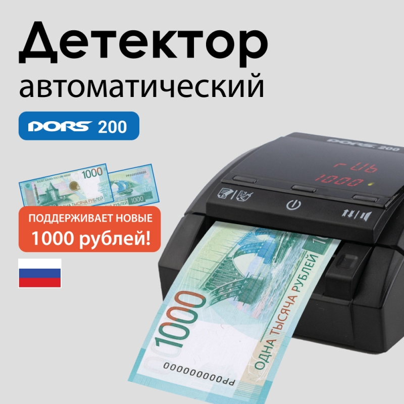Детектор банкнот DORS 200 (без аккумулятора) Детектор банкнот DORS 200 (без аккумулятора)