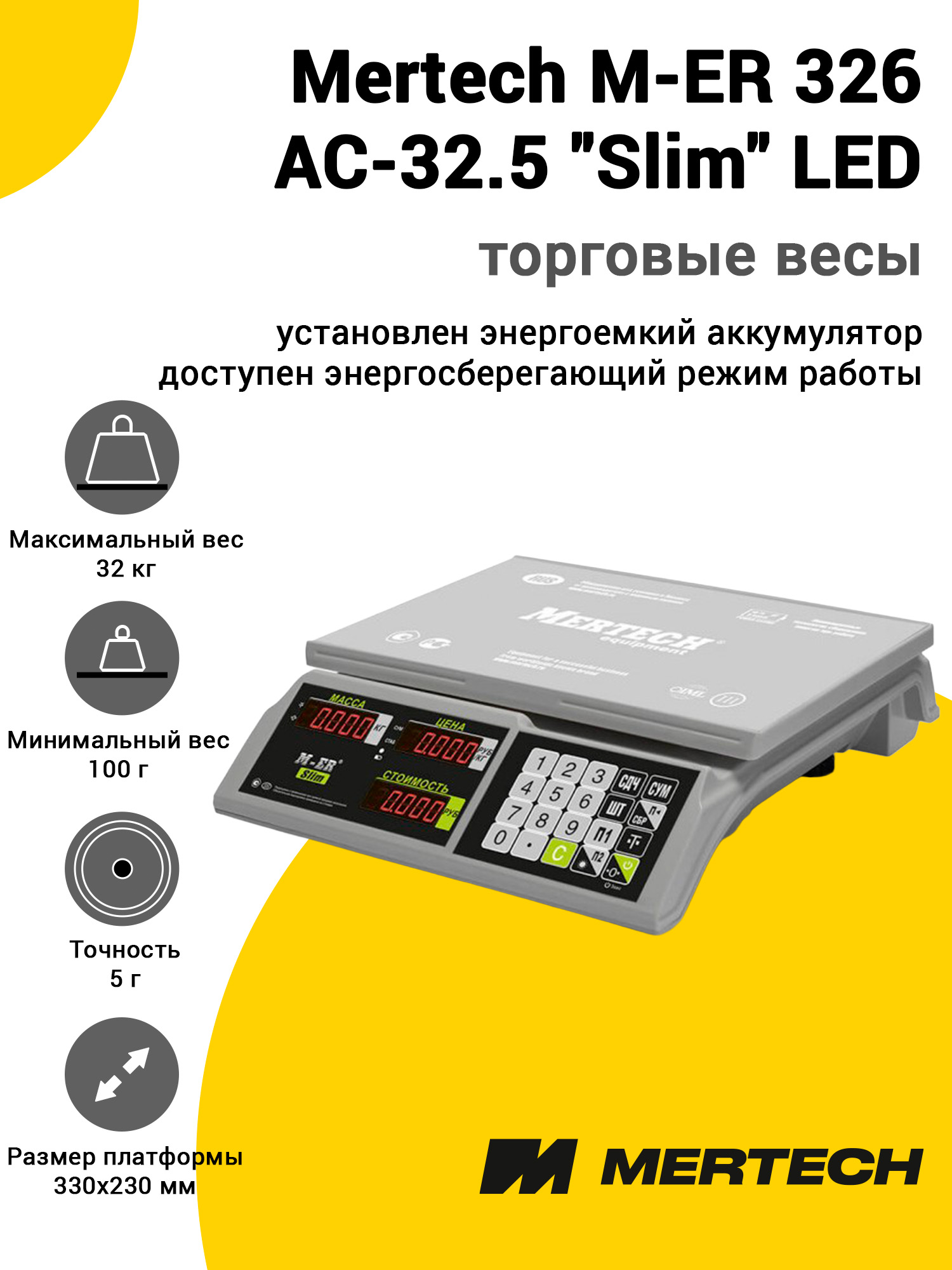 Весы торговые Mertech M-ER 326 AC-32.5 Весы торговые Mertech M-ER 326 AC-32.5