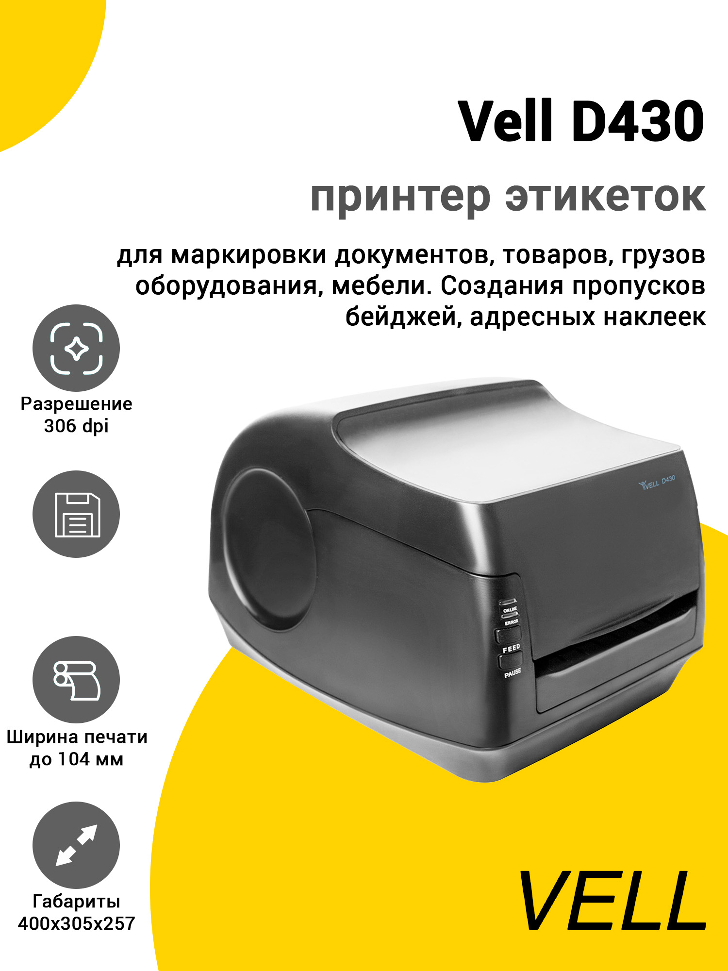 Принтер этикеток Vell D430 (306dpi, USB) Принтер этикеток Vell D430 (306dpi, USB)