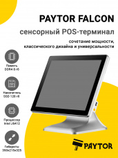 Сенсорный терминал 15