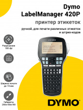 Принтер этикеток Dymo LabelManager 420P (180dpi, USB)