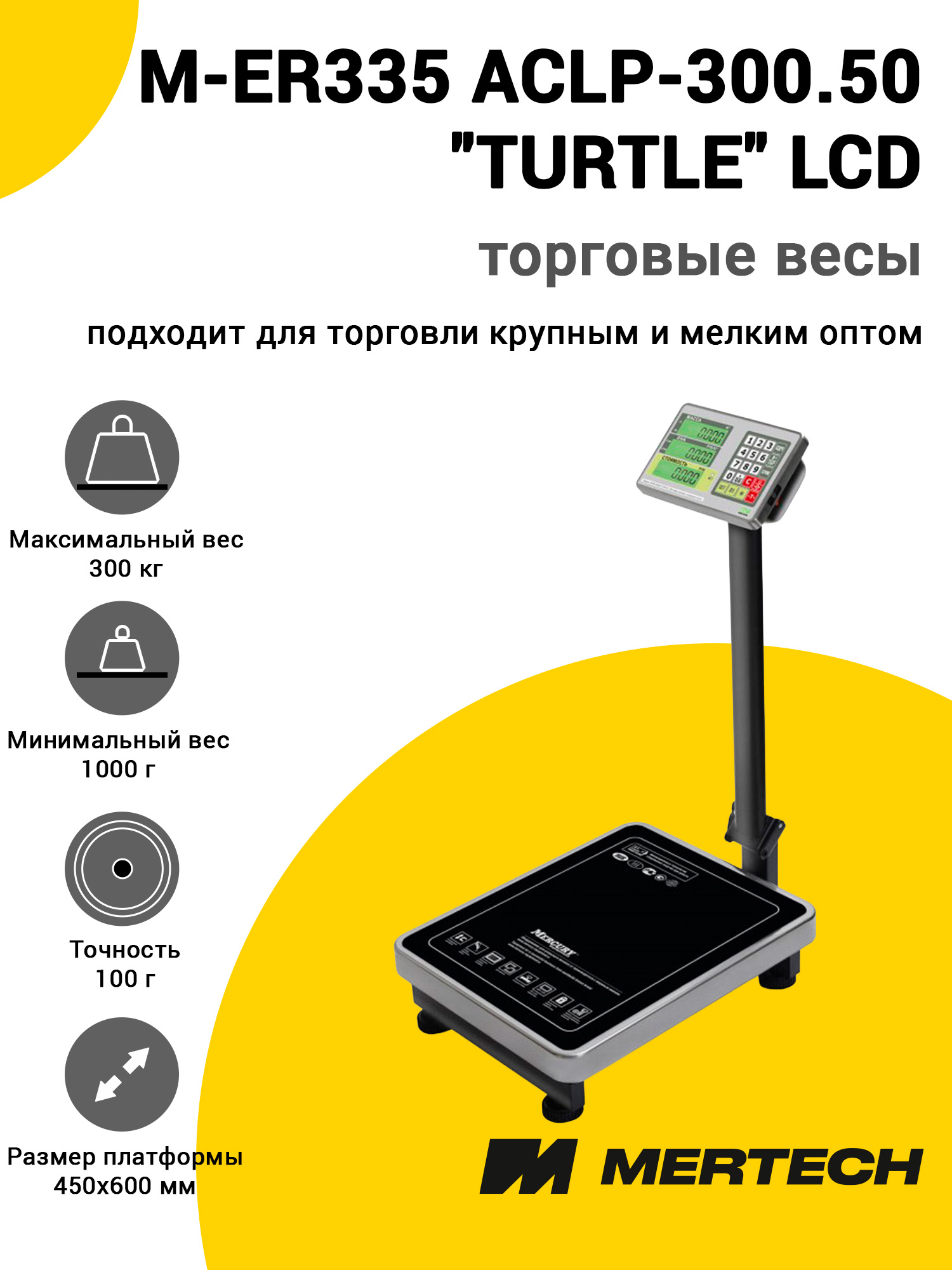 Весы напольные торговые Mertech M-ER 335 ACLP-300.50 Весы напольные торговые Mertech M-ER 335 ACLP-300.50