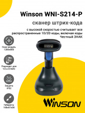 Сканер штрих-кода Winson WNI-S214-PLUS (2D, USB/Bluetooth)