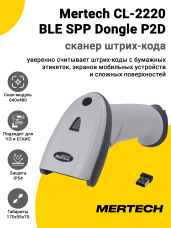 Сканер штрих-кода Mertech CL-2220 BLE SPP Dongle P2D (2D, USB, Белый)