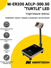 Весы напольные торговые Mertech M-ER 335 ACLP-300.50 