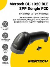 Сканер штрих-кода Mertech CL-1320 BLE SPP Dongle P2D (2D, USB)