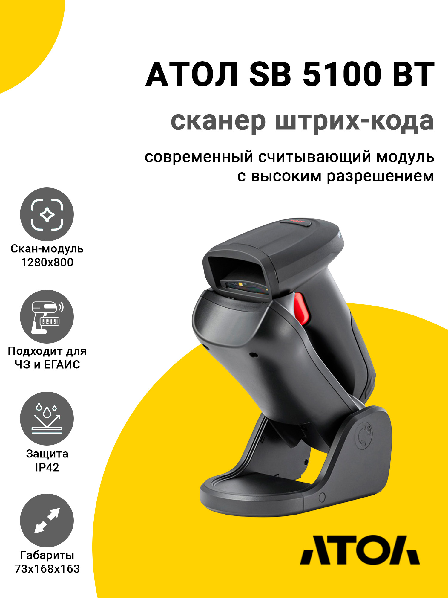 Сканер штрих-кода АТОЛ SB 5100 BT rev.2 (2D, USB/BT, Подставка) Сканер штрих-кода АТОЛ SB 5100 BT rev.2 (2D, USB/BT, Подставка)
