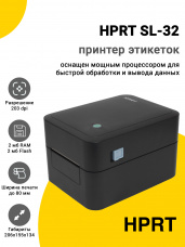 Принтер этикеток HPRT SL-32 (203dpi, USB/Ethernet)