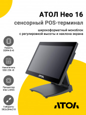Сенсорный терминал 15,6