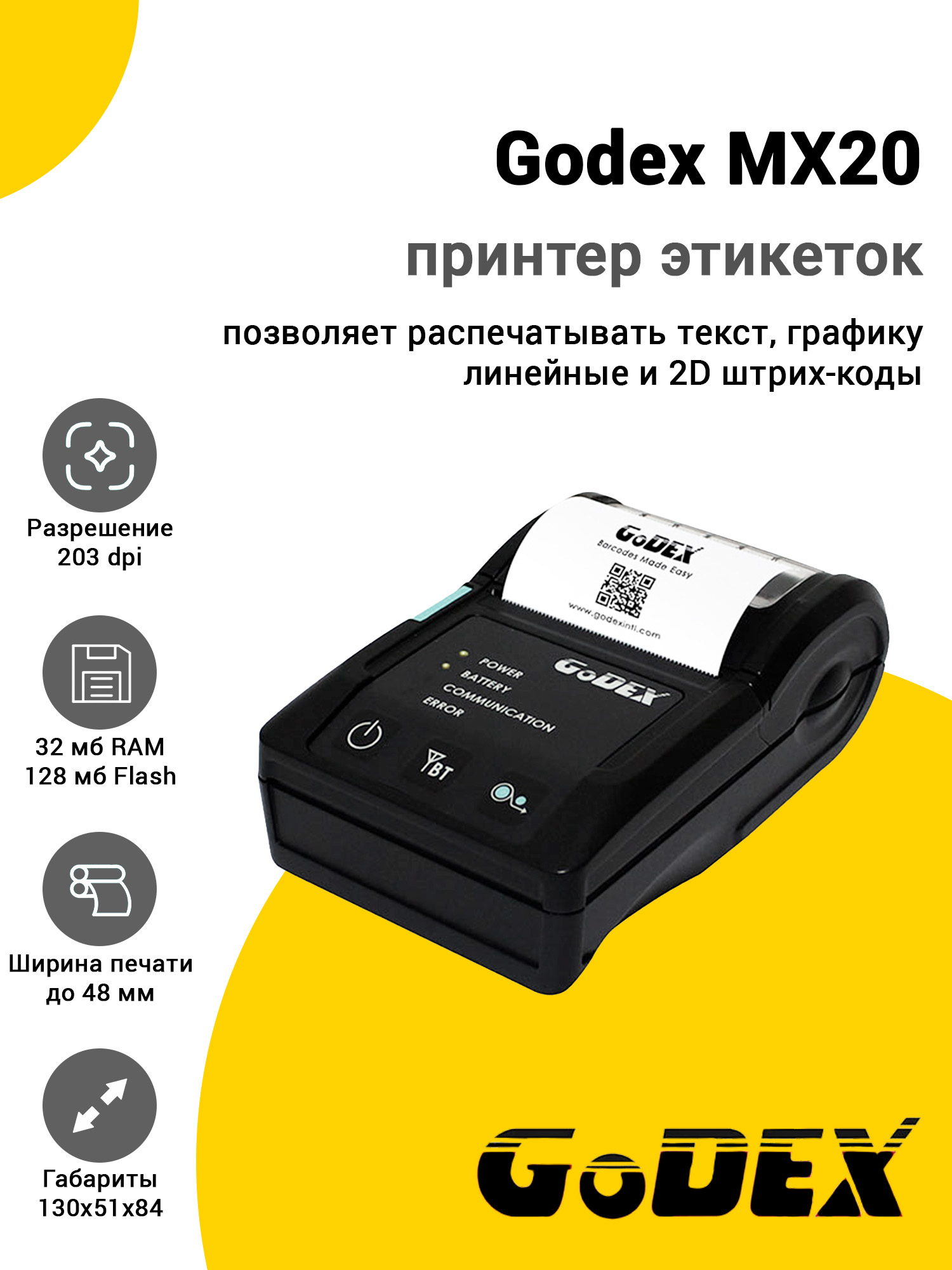 Принтер этикеток Godex MX20 (203dpi, USB/RS-232/Bluetooth) Принтер этикеток Godex MX20 (203dpi, USB/RS-232/Bluetooth)