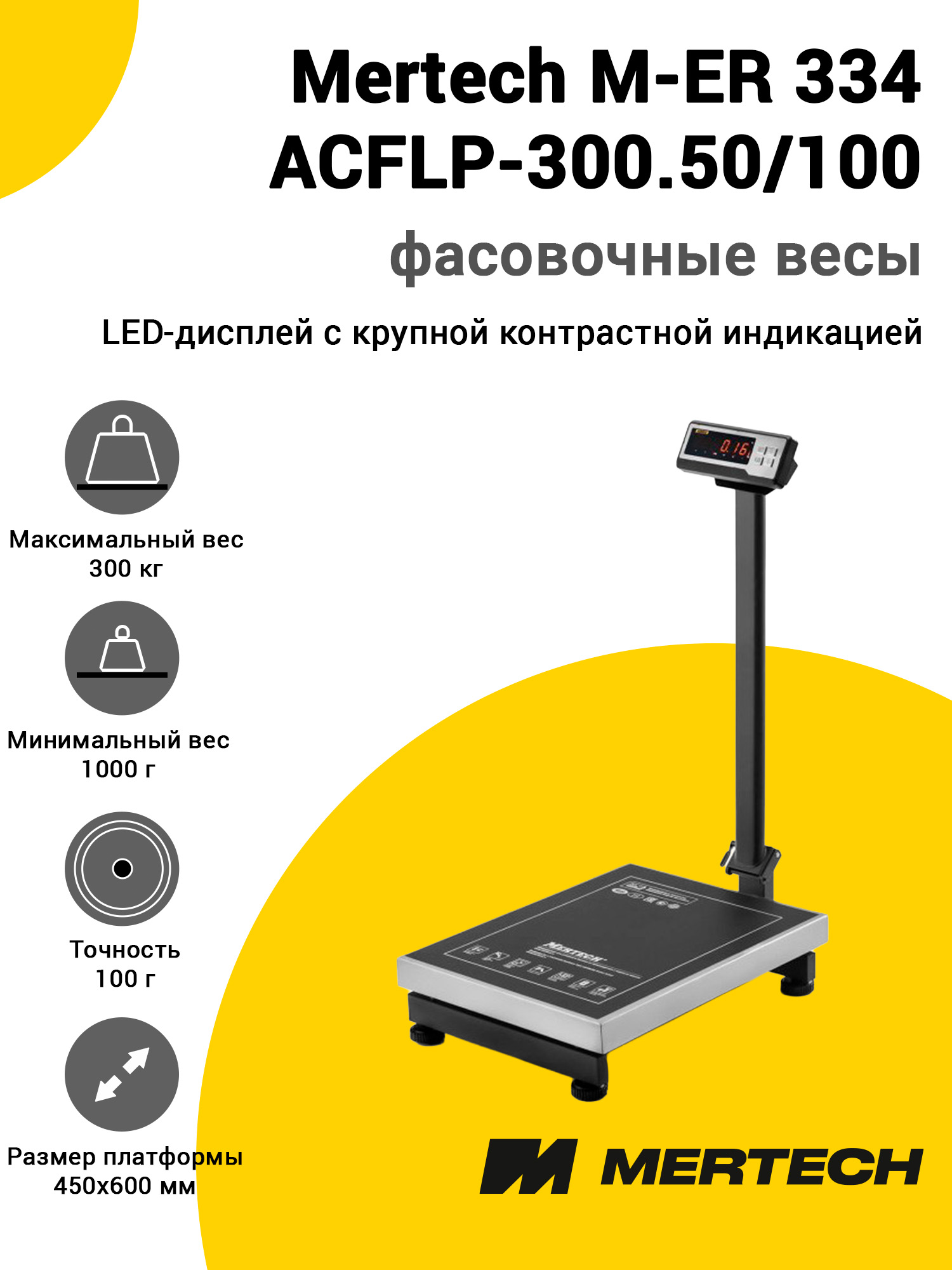 Весы напольные фасовочные Mertech M-ER 334 ACFLP-300.50/100 Весы напольные фасовочные Mertech M-ER 334 ACFLP-300.50/100