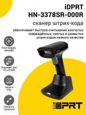 Сканер штрих-кода iDPRT HN-3378SR-000R (2D, USB, Кредл)