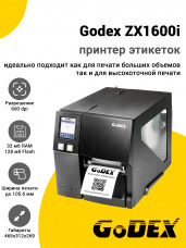 Принтер этикеток Godex ZX1600i (600dpi, USB/USB-Host/RS-232/Ethernet)
