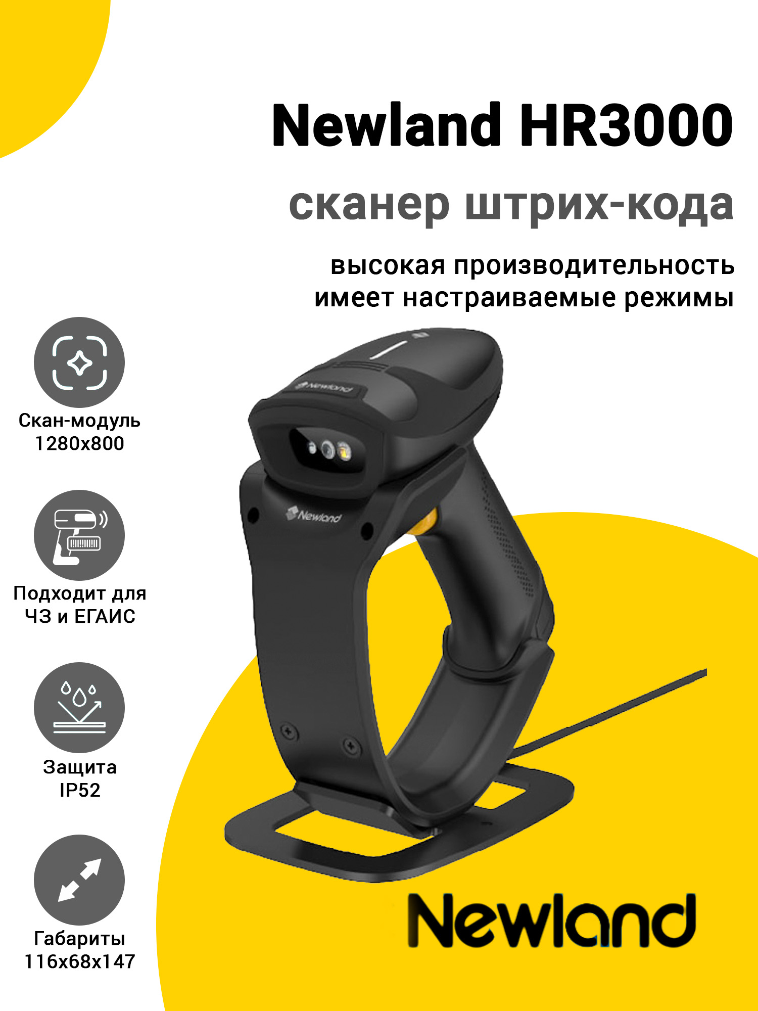 Сканер штрих-кода Newland HR3000 (2D, USB/BT, База) Сканер штрих-кода Newland HR3000 (2D, USB/BT, База)