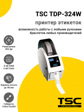 Принтер этикеток TSC TDP-324W (300dpi, USB/Ethernet, Белый)