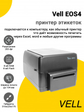 Принтер этикеток Vell EOS4 (203dpi, USB/Ethernet)