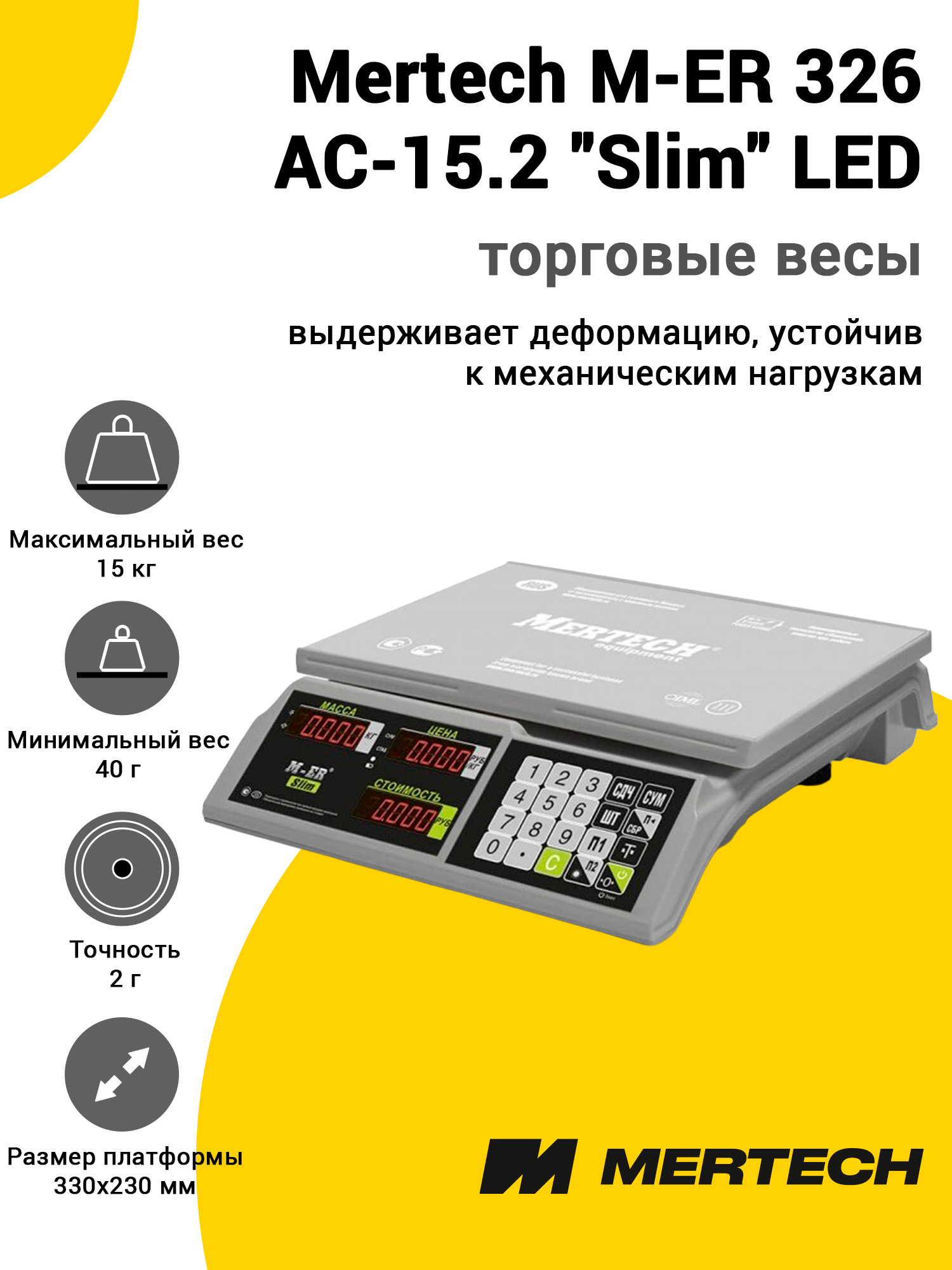 Весы торговые Mertech M-ER 326 AC-15.2 Весы торговые Mertech M-ER 326 AC-15.2