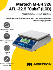 Весы фасовочные Mertech M-ER 326 AFL-32.5 