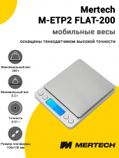 Весы карманные Mertech M-ETP2 FLAT-200
