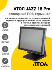 Сенсорный терминал 15