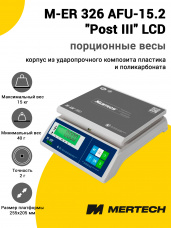 Весы фасовочные Mertech M-ER 326 AFU-15.2