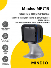 Сканер штрих-кода Mindeo MP719 (2D, USB)