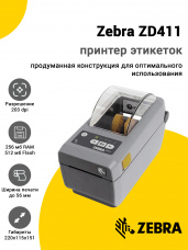 Принтер этикеток Zebra ZD411 (203dpi, USB, USB-Host, BTLE5)