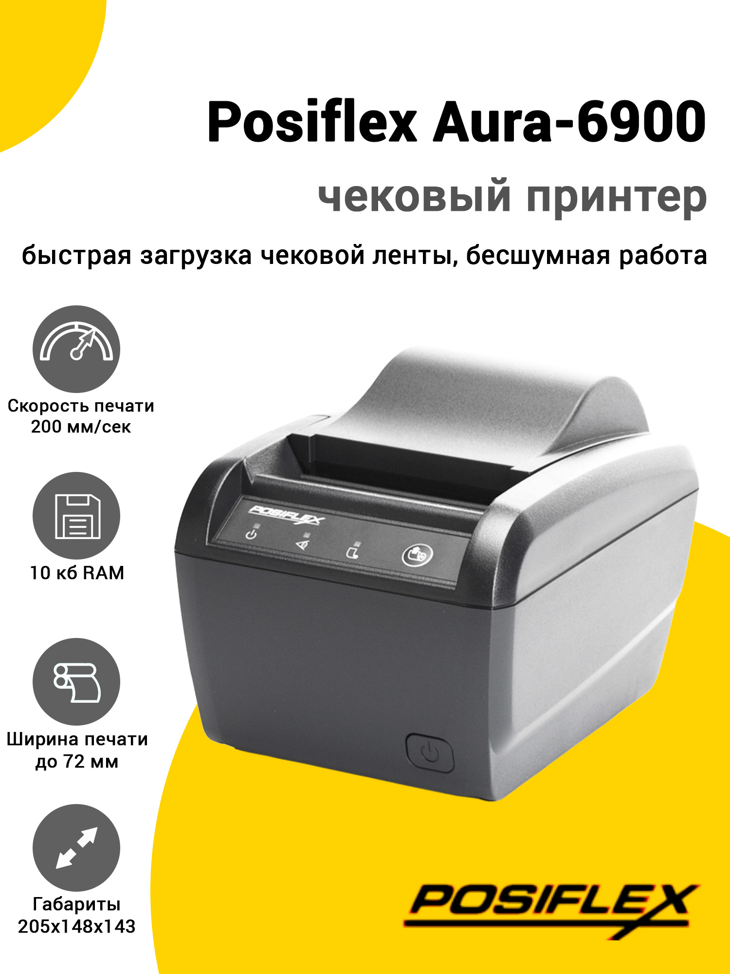 Чековый принтер Posiflex Aura-6900 (USB/RS-232) Чековый принтер Posiflex Aura-6900 (USB/RS-232)
