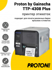 Принтер этикеток Proton by Gainscha TTP-4308 Plus (300dpi, USB/USB-Host/RS-232/Ethernet, ЖК)