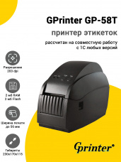 Принтер GPrinter GP-58T (203dpi,USB/RS-232)