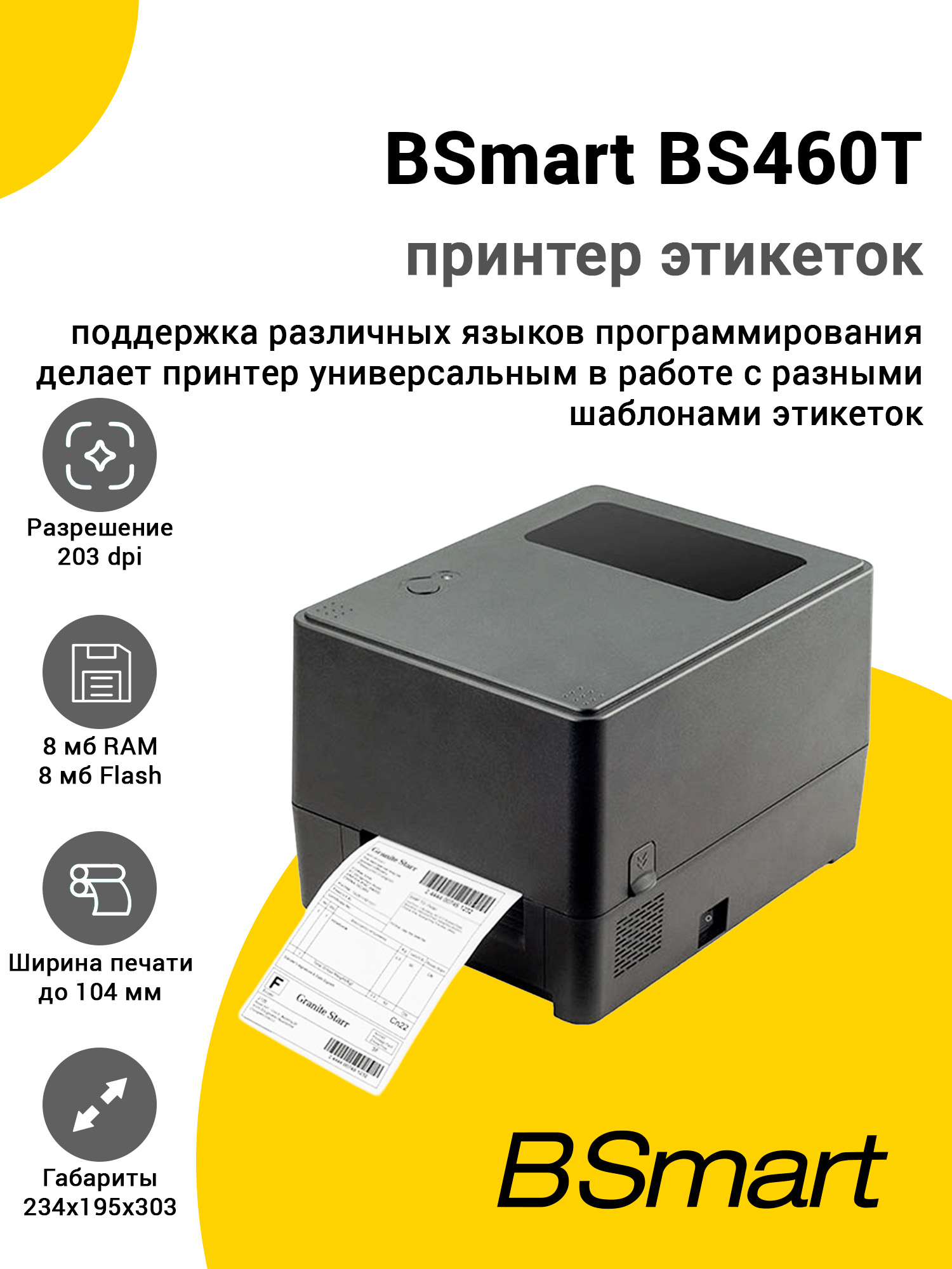 Принтер этикеток BSmart BS460T (203dpi, USB/Ethernet) Принтер этикеток BSmart BS460T (203dpi, USB/Ethernet)