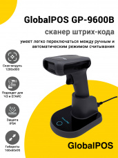Сканер штрих-кода GlobalPOS GP-9600B (2D, USB/Bluetooth)