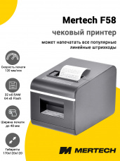 Чековый принтер Mertech F58 (USB)