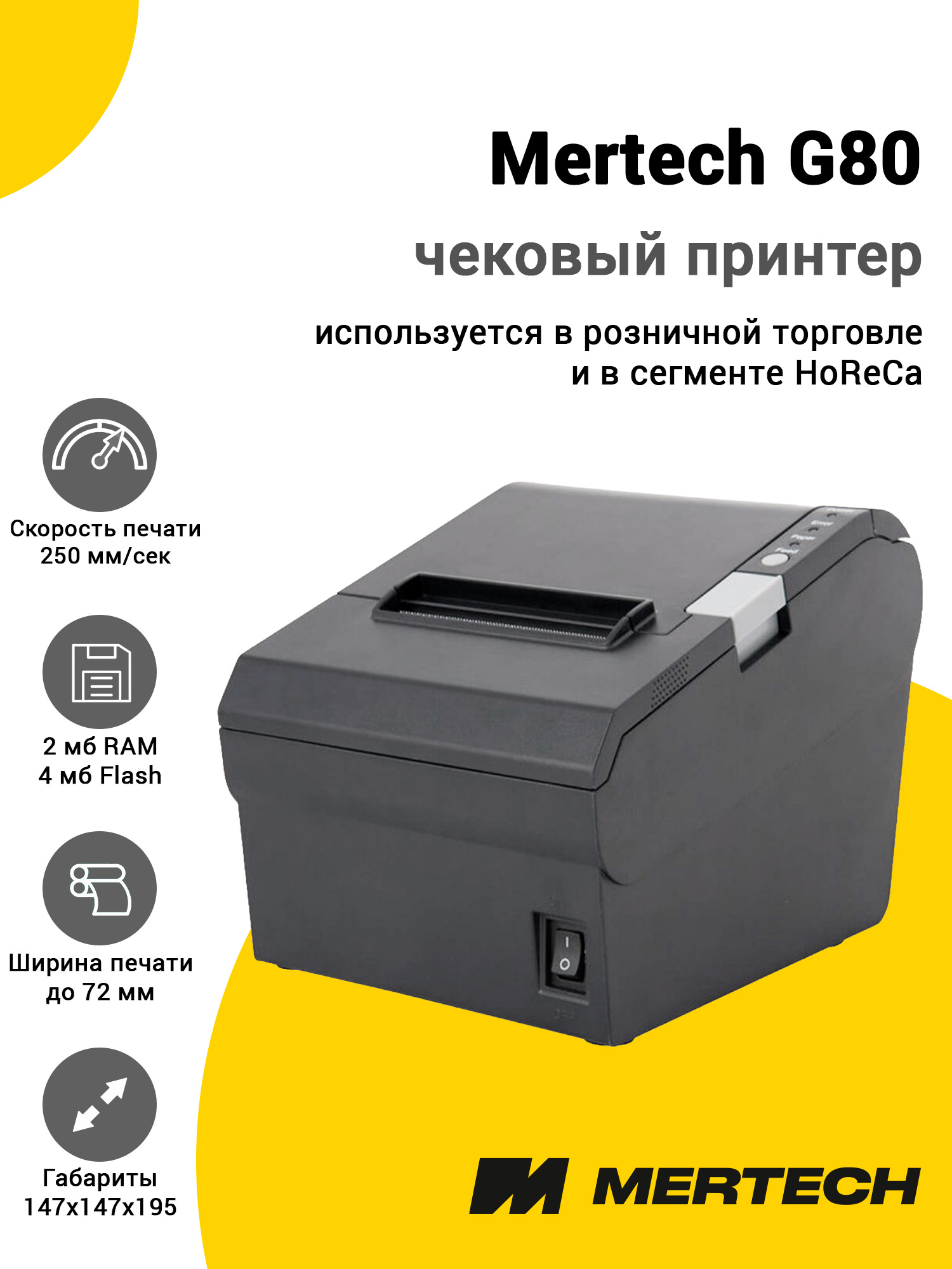 Чековый принтер Mertech G80 (USB) Чековый принтер Mertech G80 (USB)