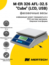 Весы фасовочные Mertech M-ER 326 AFL-32.5 