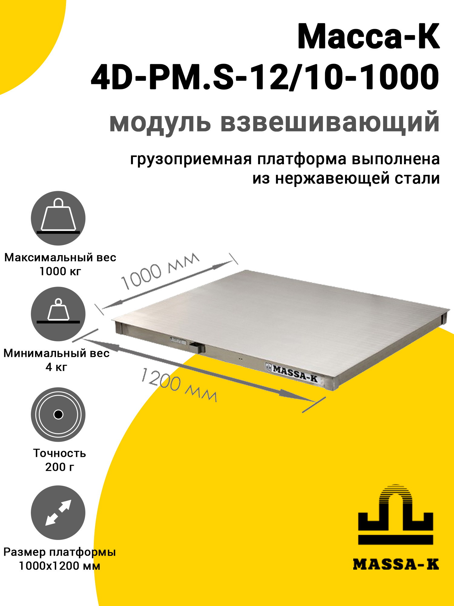 Модуль взвешивающий Масса-К 4D-PM.S-12/10-1000, арт. 42805 Модуль взвешивающий Масса-К 4D-PM.S-12/10-1000, арт. 42805