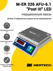 Весы фасовочные Mertech M-ER 326 AFU-6.1