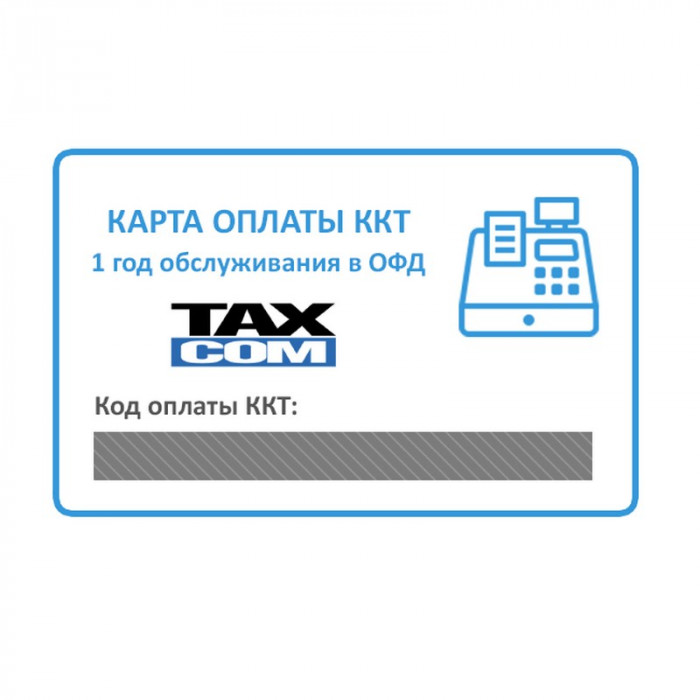 Ключ ОФД Такском Ключ ОФД Такском