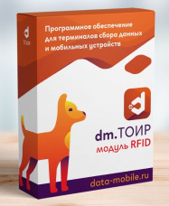 ПО DataMobile: Модуль RFID для DM.ТОИР - LifeTime