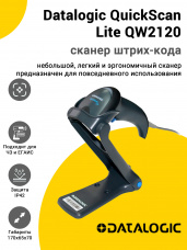 Сканер штрих-кода Datalogic QuickScan Lite QW2120 (1D, USB, Подставка)