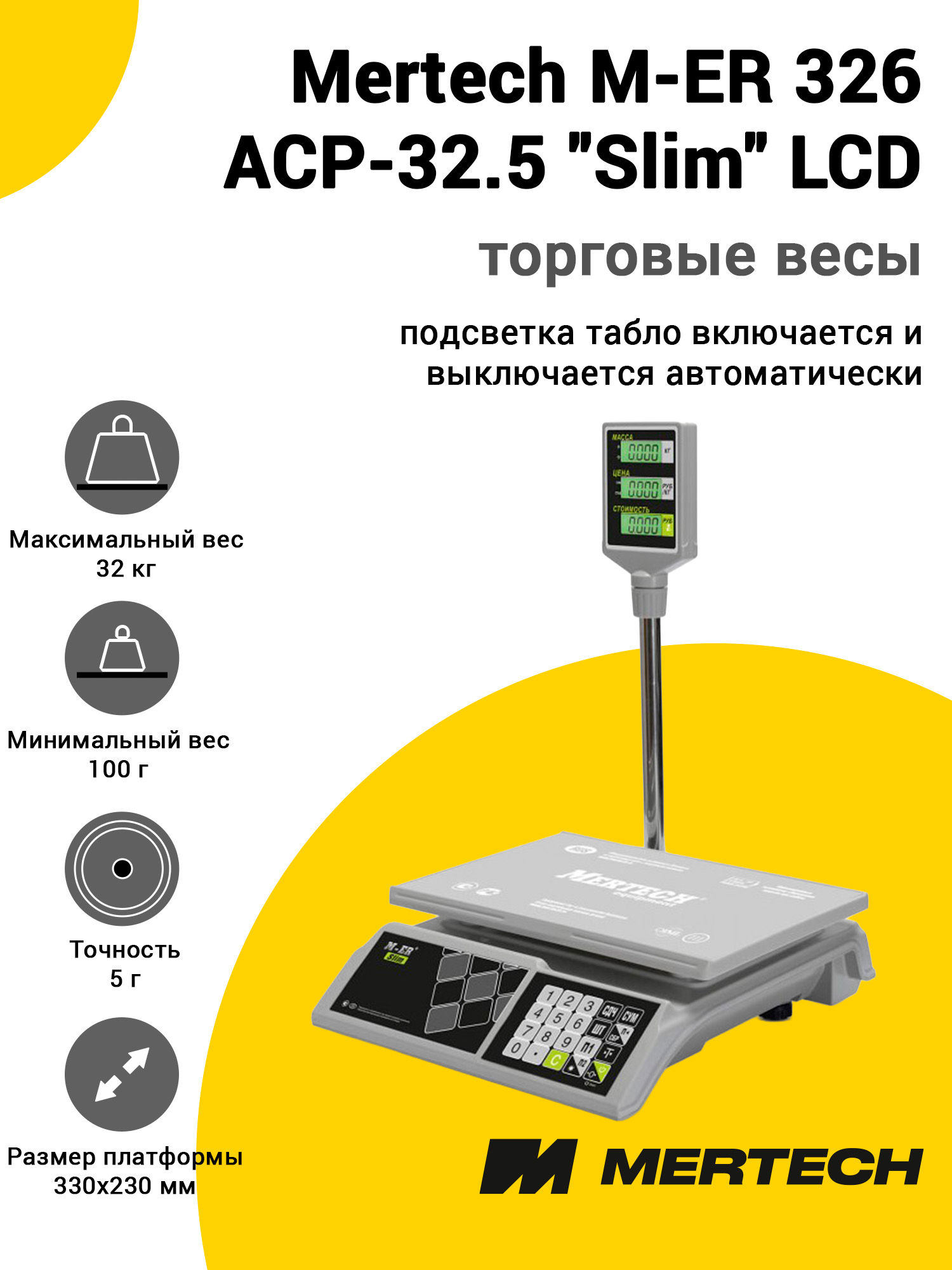 Весы торговые Mertech M-ER 326 ACP-32.5 Весы торговые Mertech M-ER 326 ACP-32.5