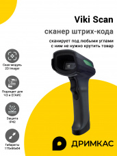 Сканер штрих-кода Viki Scan (2D, USB)