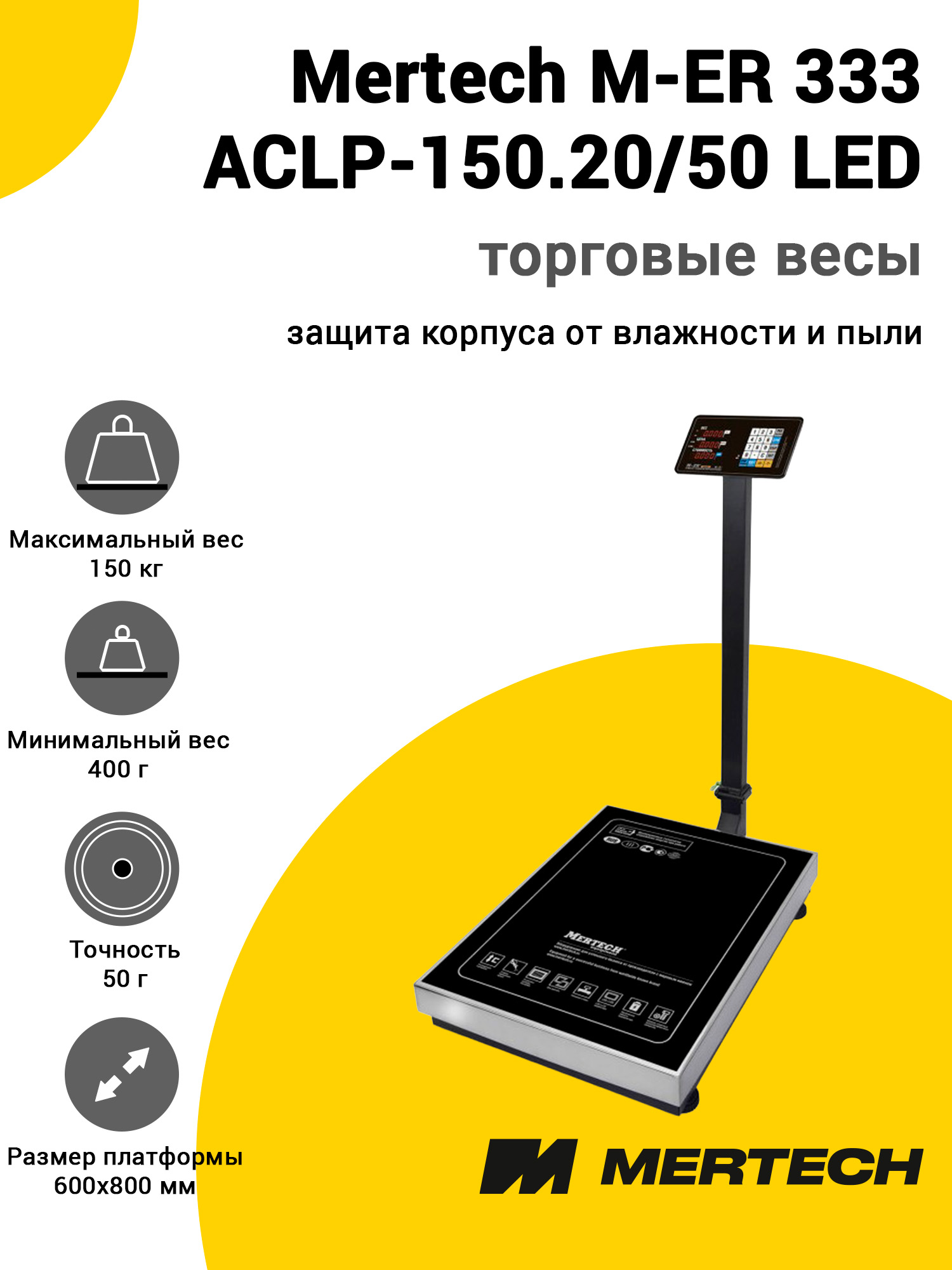 Весы напольные торговые Mertech M-ER 333 ACLP-150.20/50 Весы напольные торговые Mertech M-ER 333 ACLP-150.20/50