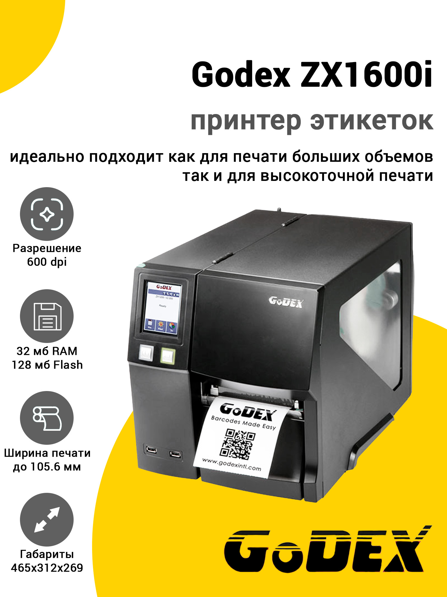 Принтер этикеток Godex ZX1600i (600dpi, USB/USB-Host/RS-232/Ethernet) Принтер этикеток Godex ZX1600i (600dpi, USB/USB-Host/RS-232/Ethernet)